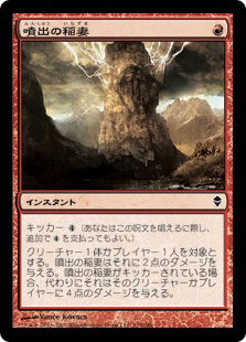 (MM2)噴出の稲妻/BURST LIGHTNING