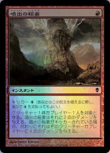 (MM2)噴出の稲妻(F)/BURST LIGHTNING