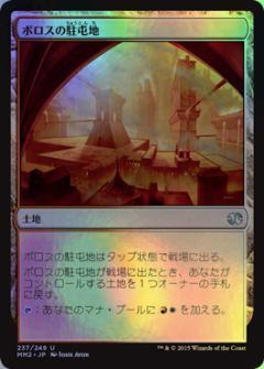 (MM2)ボロスの駐屯地(F)/BOROS GARRISON