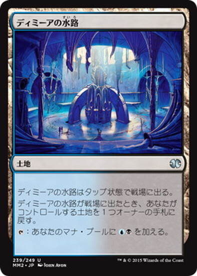 (MM2)ディミーアの水路/DIMIR AQUEDUCT