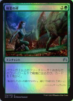 (ORI)精霊の絆(F)/ELEMENTAL BOND