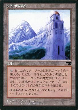 (CHR)ウルザの塔(黒枠96年 山)/URZA'S TOWER