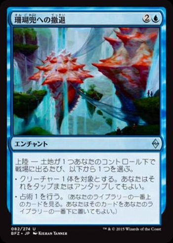 (BFZ)珊瑚兜への撤退/RETREAT TO CORALHELM