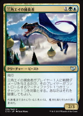 (C15)三角エイの捕食者/TRYGON PREDATOR