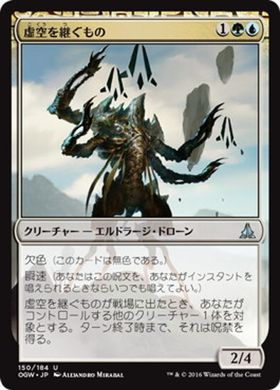 (OGW)虚空を継ぐもの(F)/VOID GRAFTER