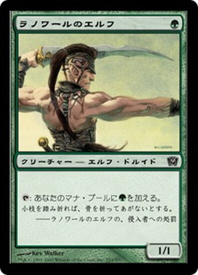 (9ED)ラノワールのエルフ(F)/LLANOWAR ELVES