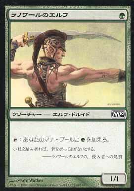 (M10)ラノワールのエルフ/LLANOWAR ELVES