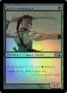 (M12)ラノワールのエルフ(F)/LLANOWAR ELVES