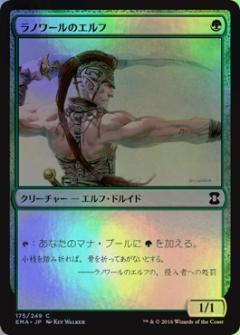 (EMA)ラノワールのエルフ(F)/LLANOWAR ELVES