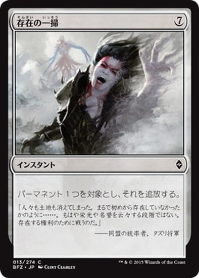 (BFZ)存在の一掃/SCOUR FROM EXISTENCE