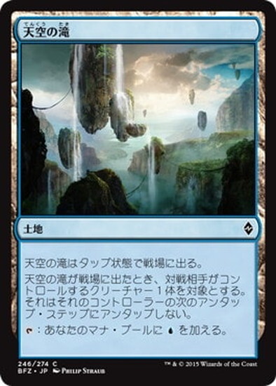 (BFZ)天空の滝(F)/SKYLINE CASCADE