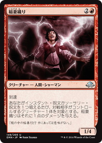 (EMN)稲妻織り(F)/WEAVER OF LIGHTNING