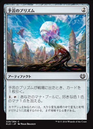 (KLD)予言のプリズム(F)/PROPHETIC PRISM