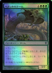 (CNS)ペラッカのワーム(F)/PELAKKA WURM