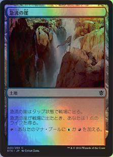 (KTK)急流の崖(F)/SWIFTWATER CLIFFS