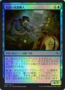 (FRF)名高い武器職人(F)/RENOWNED WEAPONSMITH