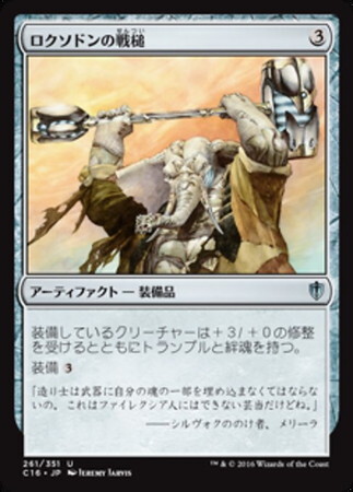 (C16)ロクソドンの戦槌/LOXODON WARHAMMER