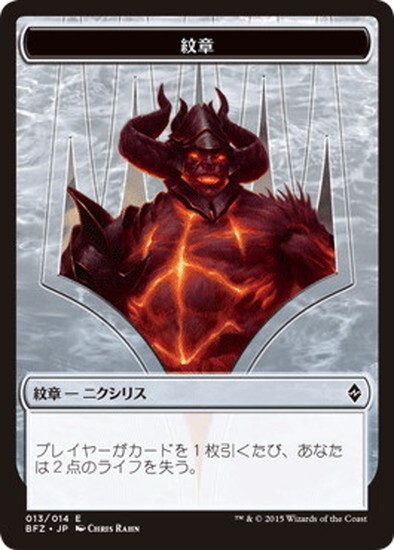 (BFZ)灯の再覚醒、オブ・ニクシリス[紋章]/OB NIXILIS REIGNITED(EMBLEM)