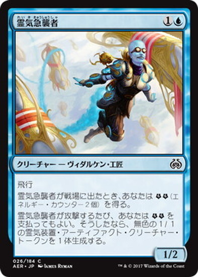 (AER)霊気急襲者(F)/AETHER SWOOPER