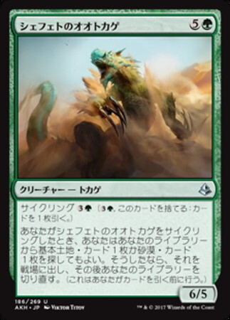 (AKH)シェフェトのオオトカゲ(F)/SHEFET MONITOR