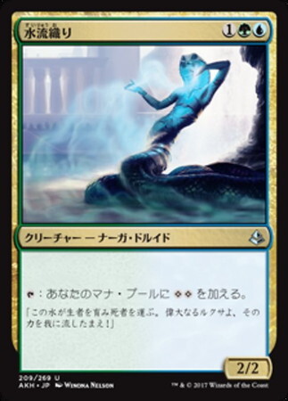 (AKH)水流織り(F)/WEAVER OF CURRENTS