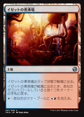 (IMA)イゼットの煮沸場(F)/IZZET BOILERWORKS