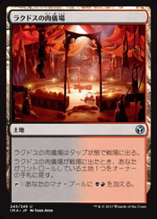 (IMA)ラクドスの肉儀場(F)/RAKDOS CARNARIUM