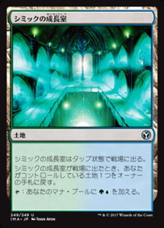 (IMA)シミックの成長室(F)/SIMIC GROWTH CHAMBER