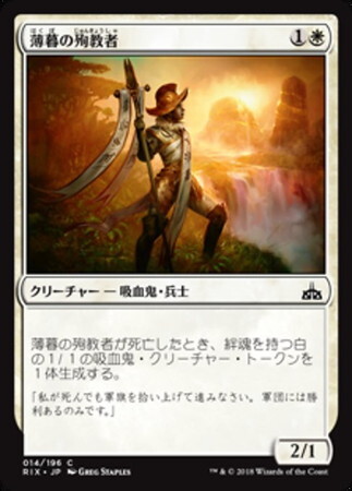 (RIX)薄暮の殉教者(F)/MARTYR OF DUSK