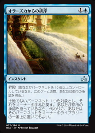 (RIX)オラーズカからの排斥/EXPEL FROM ORAZCA