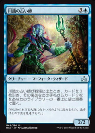 (RIX)川識の占い師/RIVERWISE AUGUR