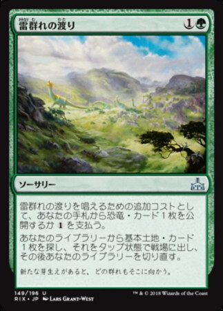 (RIX)雷群れの渡り(F)/THUNDERHERD MIGRATION