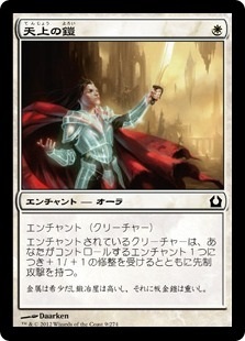 (RTR)天上の鎧(F)/ETHEREAL ARMOR