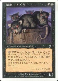(7ED)墓所のネズミ/CRYPT RATS