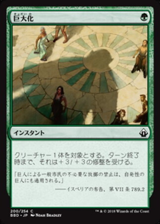 (BBD)巨大化(F)/GIANT GROWTH