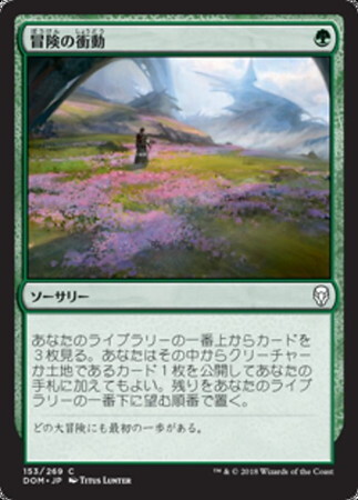 (DOM)冒険の衝動(F)/ADVENTUROUS IMPULSE