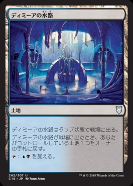 (C18)ディミーアの水路/DIMIR AQUEDUCT