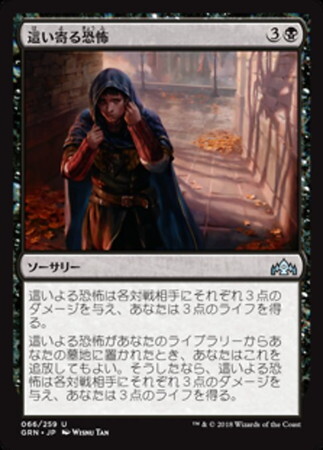 (GRN)這い寄る恐怖(F)/CREEPING CHILL