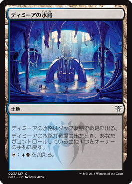 (GK1)ディミーアの水路/DIMIR AQUEDUCT