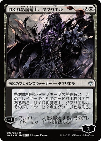 WAR)はぐれ影魔道士、ダブリエル(萩谷薫)(F)/DAVRIEL ROGUE SHADOWMAGE