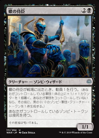 (WAR)蠍の侍臣(F)/VIZIER OF THE SCORPION