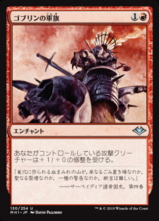 (MH1)ゴブリンの軍旗(F)/GOBLIN ORIFLAMME