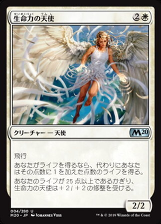 生命力の天使/ANGEL OF VITALITY