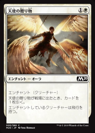 (M20)天使の贈り物/ANGELIC GIFT