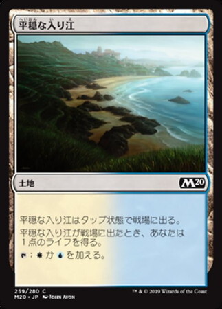 (M20)平穏な入り江(F)/TRANQUIL COVE