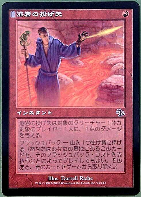 Lava Dart/溶岩の投げ矢 商品検索 | ドラゴンスター | マジック：ザ