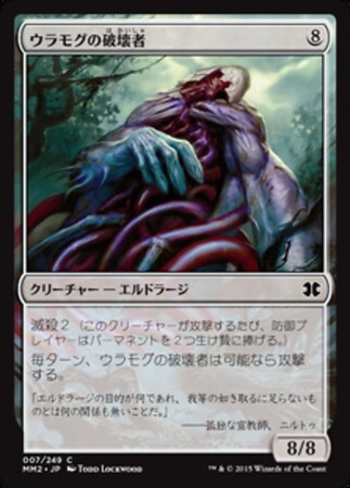 (MM2)ウラモグの破壊者/ULAMOG'S CRUSHER