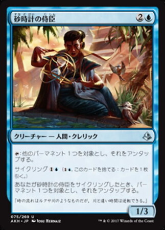 (AKH)砂時計の侍臣(F)/VIZIER OF TUMBLING SANDS