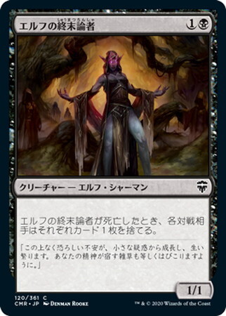 (CMR)エルフの終末論者/ELVISH DOOMSAYER