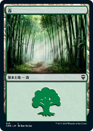 (CMR)森(510)/FOREST